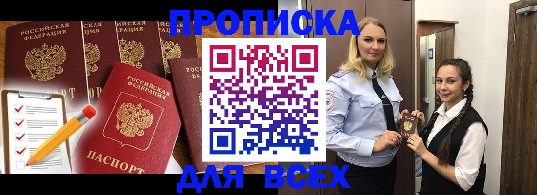 временная регистрация в Ишиме